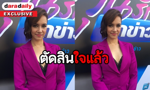 "สา มาริสา" แจงเหตุพับโปรเจ็คท์ มีลูกถาวร ยิ้มรับสามีเห็นตรงกัน