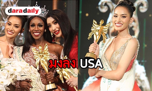 ปรบมือรัวๆ “เอสม่อน” คว้ารองอันดับ1 Miss International Queen 2019