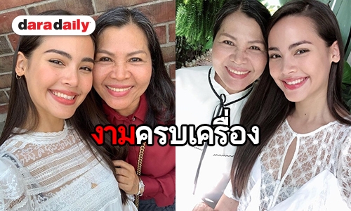 ​​​​​​​เปิดคำอวยพร “แม่แก้ว” ถึง “ญาญ่า”  ในวันคล้ายวันเกิดปีที่ 26