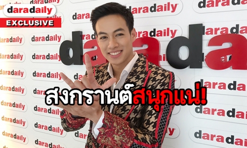 “ปอ อรรณพ” ส่งซิงเกิ้ลใหม่ “เอาป่าว” ลูกทุ่งย้อนยุคเอาใจขาแดนซ์ 