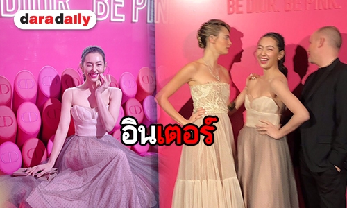 “เบลล่า” กระทบไหล่ “คาร่า” ใน Be Dior Be Pink in Korea