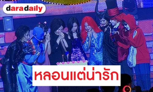 ส่องชุดแฟนซีสาวๆ Twice ในวันครบรอบ 4 ปี