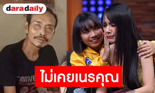 ผลการค้นหารูปภาพสำหรับ ข่าวลิลลี่ทิ้งพ่อ"