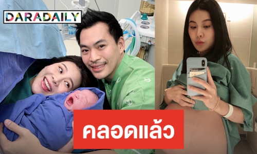 ​​​​​​​ตัวใหญ่มาก! ต้อนรับ “น้องภูริต” ลูกชาย “แนน ปิยะดา”