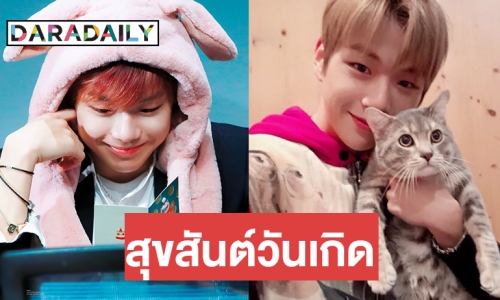 ความคิ้วท์ของ Kang Daniel หนุ่มทาสแมวที่ Danity หลงรัก