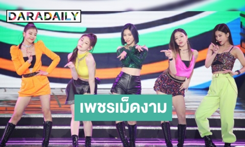 ความปังของ ITZY ที่น่าจับตา