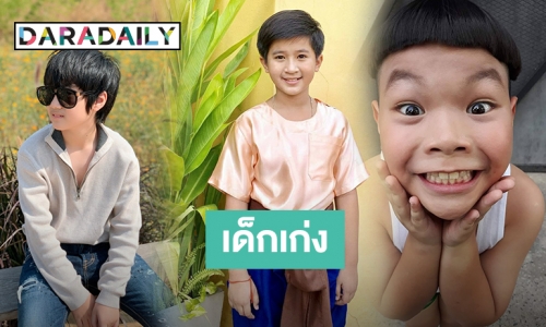 เกิดมาเป็นมินิสตาร์ How to be kid stars  