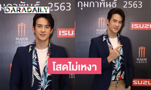 "เจมส์ มาร์" แฮปปี้ร่วมแจมคอนเสิร์ต "อ๊อฟ" เปิดใจยังโสด ไม่เจอคนที่ใช่