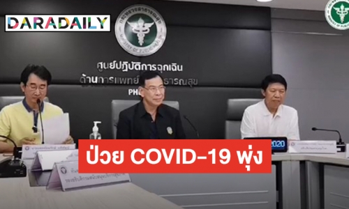 ไทยพบผู้ป่วย COVID-19 เพิ่ม 7 ราย