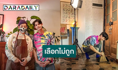 “โทนี่” เปิดบ้านลับกรรไกรหั่นผม “ไบร์ท-เค” หล่อแพ็คคู่