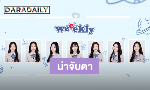 Play M เปิดตัวเกิร์ลกรุ๊ปน้องใหม่ ในรอบ 10 ปี 