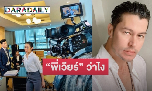 “อ้น” ถึงกับต้องขอโทษ​ “เวียร์” ทำตัวไม่น่ารักใส่ “เบลล่า”