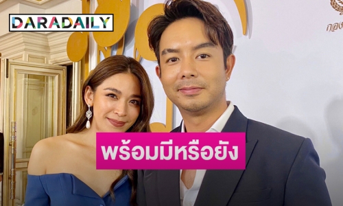 เปิดใจ“กวาง-น้ำหวาน”หลังเลื่อนงานแต่งเป็นปีหน้า  พร้อมเผยแพลนมีลูก