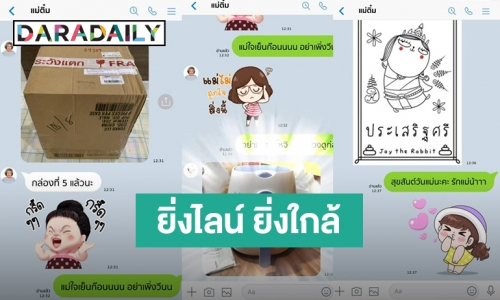 LINE ปล่อยวีดีโอคลิปโดนใจ “ยิ่งไลน์ ยิ่งใกล้” ในวันแม่แห่งชาติ