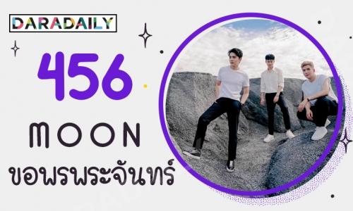 สารภาพที่แรก “ต้น-ฟลุค-เซน” แอบรักใคร?!!