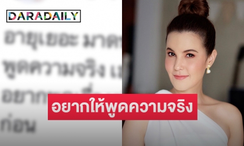 ฟาดมาฟาดกลับ! “อิงอิง” ตอกกลับ “ธัญญ่า” อยากให้พูดความจริง