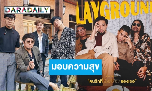 PLAYGROUND และ SEASON FIVE พร้อมมอบความสุขส่งท้ายปี ผ่านเพลงเพราะสุดฟิน