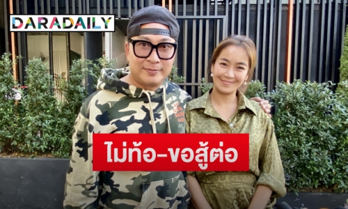 “เปิ้ล-จูน” เผยหลังร้านอาหารเจอพิษโควิด-19  ยันไม่คิดปลดพนักงาน