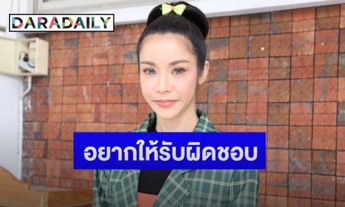 “นุ๊ก สุทธิดา” เคลียร์คู่กรณีปมทำบ้านเช่าเสียหายหนัก  พร้อมเผยของที่ถูกอายัดโดนขโมย