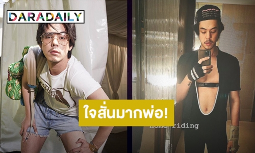 “พีช พชร” จัดเต็มชุดปั่นจักรยานสุดเซ็กซี่ เห็นแล้วใจสั่นมากพ่อ!