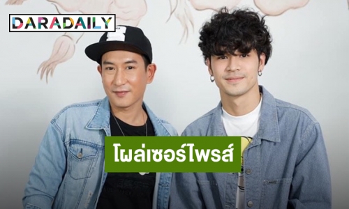 “เก้า จิรายุ” โผล่เซอร์ไพรส์ “แพท พาวเวอร์แพท” สุดปลื้ม !!