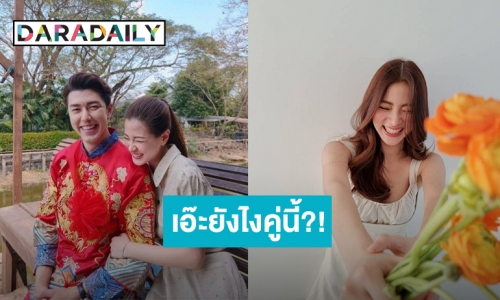 เอ๊ะยังไง! “ใบเฟิร์น – นาย” ลงรูปคู่มุ้งมิ้ง “นน ชานน” ยังแซว หรือจะมีลุ้นเปิดตัว?!