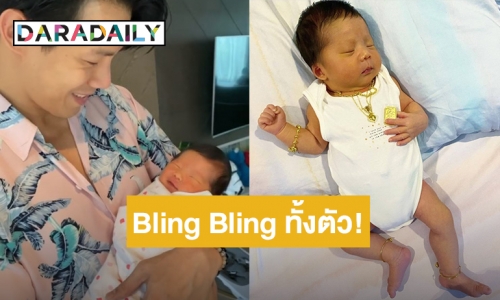 Bling Bling ทั้งตัว! “น้องเนล่า” ลูกสาว “ณัฏฐ์ เทพหัสดิน” ได้ทองรับขวัญเพียบ