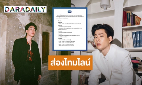 ส่องไทมไลน์ “ออฟ จุมพล” ก่อนรู้ตัวติดโควิด19