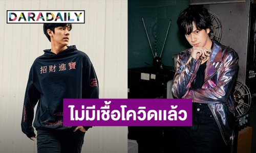 “นนน กรภัทร์” ผลการรักษาโควิด19 หายแล้ว เตรียมกลับบ้านวันนี้