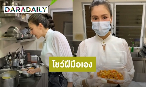 “ศรีริต้า” ทำผัดมักกะโรนีไก่มอบให้ทีมแพทย์ เพื่อเป็นกำลังใจสู้ภัยโควิด19