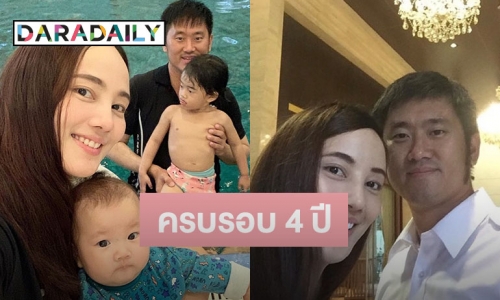 “กุญแจซอล” โพสต์หวานครบรอบรัก 4 ปี ขอบคุณสามีดูแลดีมาตลอด