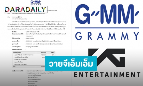 สุดปัง! GMM จับมือค่ายเพลงเกาหลี YG ตั้งบริษัทร่วมทุนชื่อ “บริษัท วายจีเอ็มเอ็ม จำกัด”