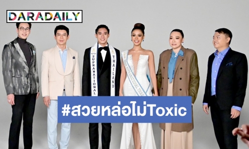 เผยโฉม “คณะผู้จัดชุดใหม่” ของ Miss Supranational Thailand 2021 พร้อมภาพเบื้องหลัง “ควีน เบญจรัตน์”