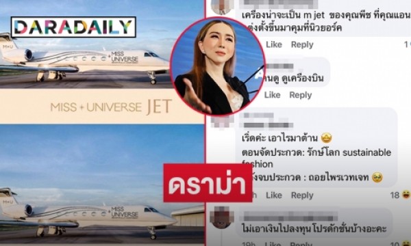 Jet plane drama  “Miss Universe” “Ann Chakrabongse” block crushed