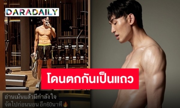 “ดีเจมะตูม เตชินท์” ฮอตมาก โชว์แซ่บสะลัดลุคฮือฮาทั้งโซเชียล Daradaily