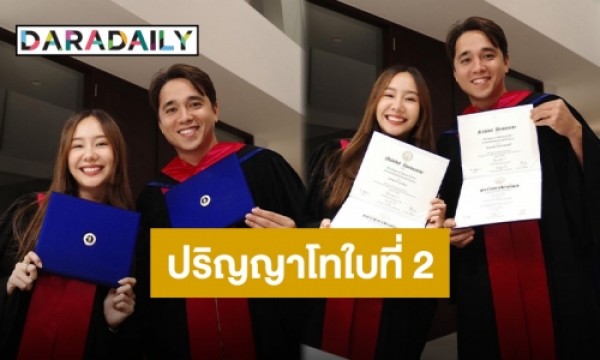 “Toey-Alex” Announces Good News: Both Graduated with a Second Master’s Degree