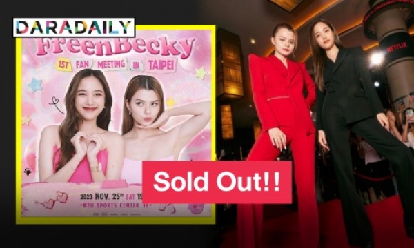 Freen-Becky’s Power of Love for Taipei: Fan Meeting Tickets Sold Out!