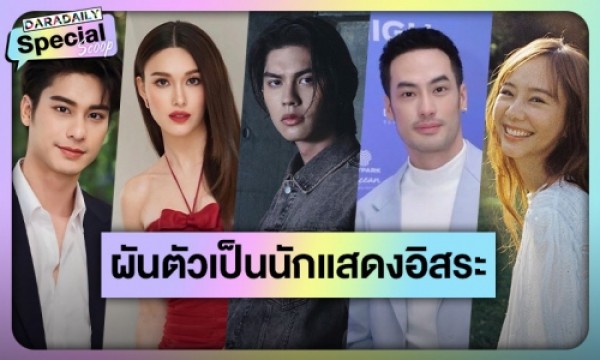 Top Stars Who Did Not Renew Their Contracts: Shocking Reveals & Becoming Freelance Actors