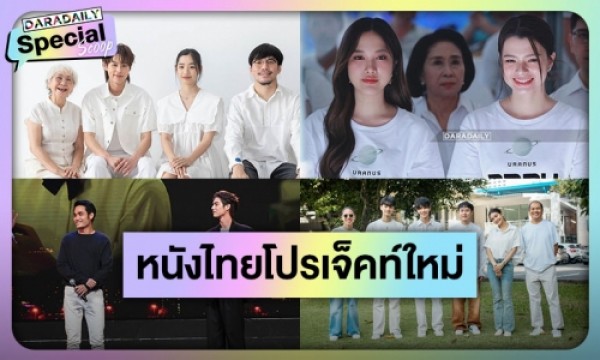 2024 Thai Movie Line Up Revealed Blockbuster Films Set To Hit Theatres   Share Photo 134578 