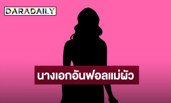 Famous Heroine Unfaithful to Mother-in-law: Netizens Predictions