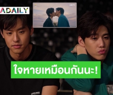 บันทึกความทรงจำ! “บิวกิ้น” พูดซึ้งถึง “เต๋” จะอยู่กับผมตลอดไป