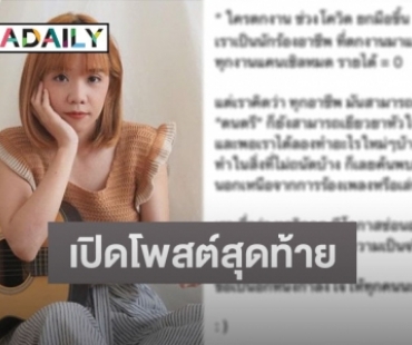 เปิดโพสต์สุดท้าย “ประกายฟ้า” ยูทูบเบอร์สาว ก่อนดิ่งห้าง แฟนๆ ร่วมอาลัย