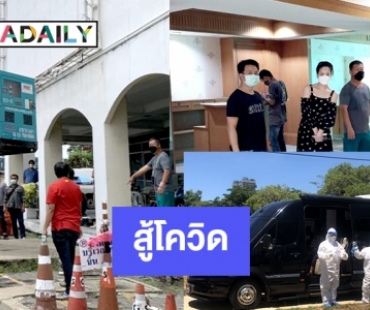 “ตัน ภาสกรนที”ปรับตึกเก่าให้เป็นศูนย์พักคอยรอเตียงฉุกเฉิน