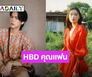เห็นเงียบๆแต่หวานอยู่นะจ๊ะ! “พีช พชร” แฮปปี้เบิร์ธเดย์แฟนสาว“มินนี่”