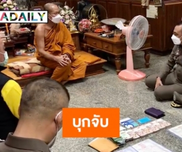 บุกจับนายก อบจ.จันทบุรี - พระครูปลัดฯ พร้อมพวก ทุจริตเงินสนับสนุนพุทธมณฑล 