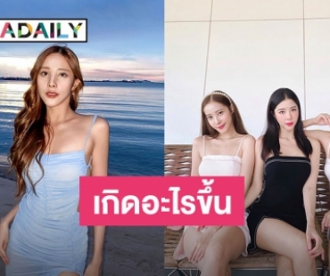 เกิดอะไรขึ้น “พิกเล็ท” โพสต์ตัดพ้อทำไมเรา 3 คนดูน่ารังเกียจสำหรับคนอื่นเสมอ