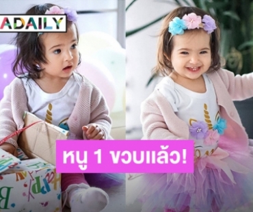 1 ขวบแล้วค่ะ! วันเกิด “น้องวาเลนติน่า” ลูกสาว “เอส กันตพงศ์” ปีแรกน่ารักน่ากอดสุดๆ