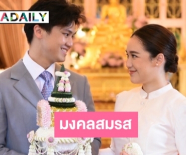 “พญ.โสวิชญา-นพ.ณัฐวัสส์” เข้าเฝ้าถวายเครื่องสักการะและรับประทานน้ำพระพุทธมนต์ จากเจ้าพระคุณสมเด็จพระสังฆราช