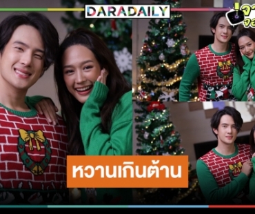 “เพราะรัก” จึงจัดให้ “เจมส์ มาร์-พาย” เคมีเริ่ดเสิร์ฟออเดิร์ฟความหวาน