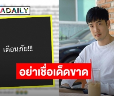 ประสบการณ์ตรง! “อ้วน รังสิต” ประกาศเตือนภัยหลังถูกมิจฉาชีพแก๊งคอลเซ็นเตอร์ป่วน